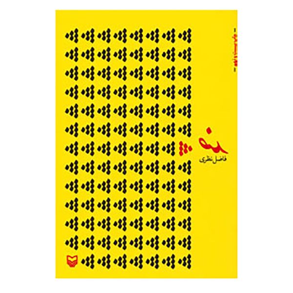 Price and Buy Zed Book by Fazel Nazari (Farsi Edition)_68fb64bb345db.jpeg Price and Buy Zed Book by Fazel Nazari (Farsi Edition)