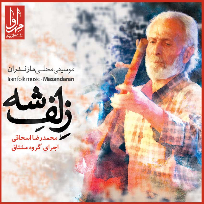 Price and Buy Zelfe Shah Music Album by Mohammad Reza Eshaghi