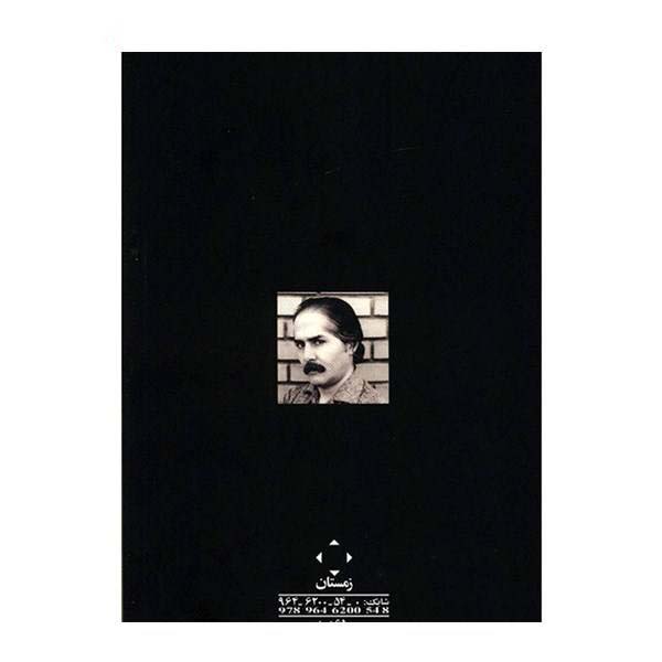 Price and Buy Zemestan (Winter) by Mehdi Akhavan Sales - Image 3
