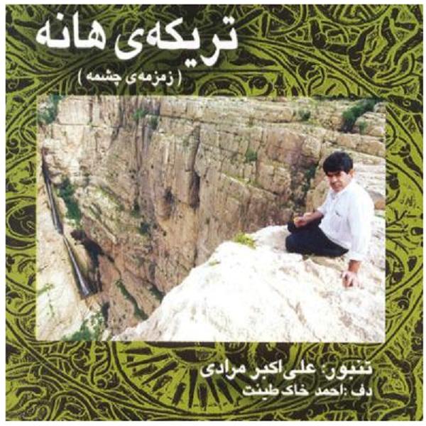 Price and Buy Zemzemeye Cheshmeh Music Album by Ali Akbar Moradi_68f78ec78e4d9.jpeg Price and Buy Zemzemeye Cheshmeh Music Album by Ali Akbar Moradi