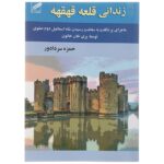 Price and Buy Zendanie Qale Qahqahe Book by Hamzeh Sardadvar