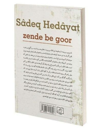 Price and Buy Zende be gūr Book by Sadegh Hedayat - Image 3