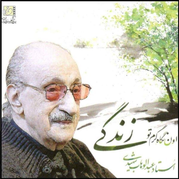 Price and Buy Zendegi Music Album by Abdul Vahab Shahidi_68fdd4568993a.jpeg Price and Buy Zendegi Music Album by Abdul Vahab Shahidi