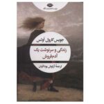 Price and Buy Zendegi va Sarneveshte Yek Adam Forush Book by Joyce Carol Oates (Farsi)