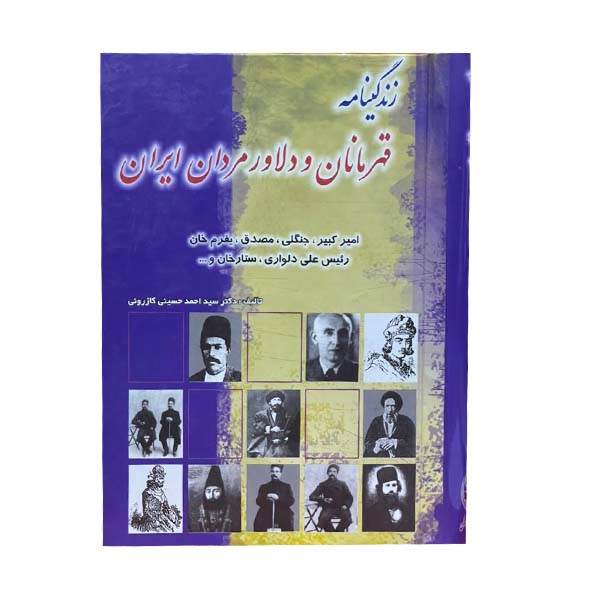Price and Buy Zendeginameh Qahremanan va Delavamardane Iran Book_68fd697aea360.jpeg Price and Buy Zendeginameh Qahremanan va Delavamardane Iran Book