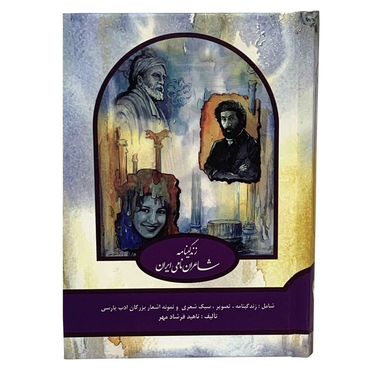 Price and Buy Zendeginameh Shaeran Namie Iran by Nahid Farshadmehr