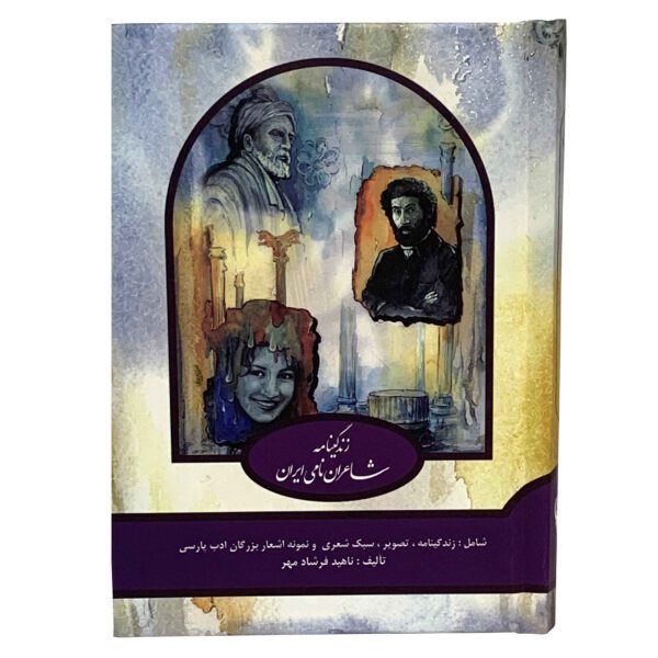 Price and Buy Zendeginameh Shaeran Namie Iran by Nahid Farshadmehr_68fd698458b7e.jpeg Price and Buy Zendeginameh Shaeran Namie Iran by Nahid Farshadmehr