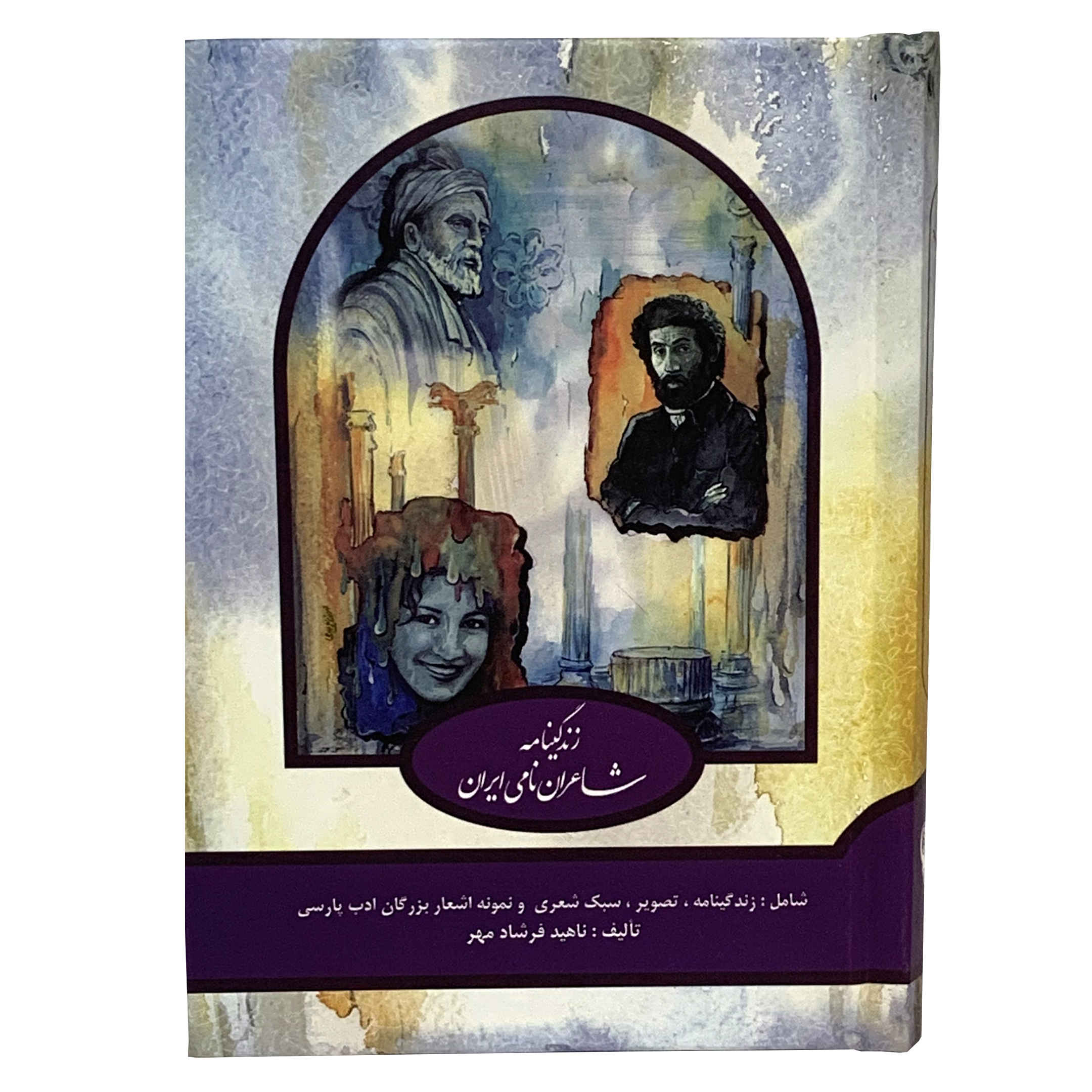 Price and Buy Zendeginameh Shaeran Namie Iran by Nahid Farshadmehr