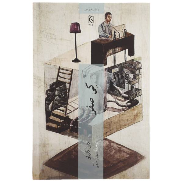 Price and Buy Zero K Novel by Don DeLillo (Farsi Edition)_68f6efa235d16.jpeg Price and Buy Zero K Novel by Don DeLillo (Farsi Edition)