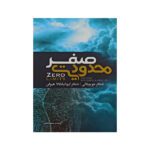 Price and Buy Zero Limits Book by Joe Vitale (Farsi Edition)