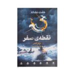 Price and Buy Zero Point Awakening Book by Michael Adams (Farsi)