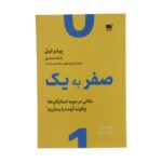 Price and Buy Zero to One by Peter Thiel (Farsi)