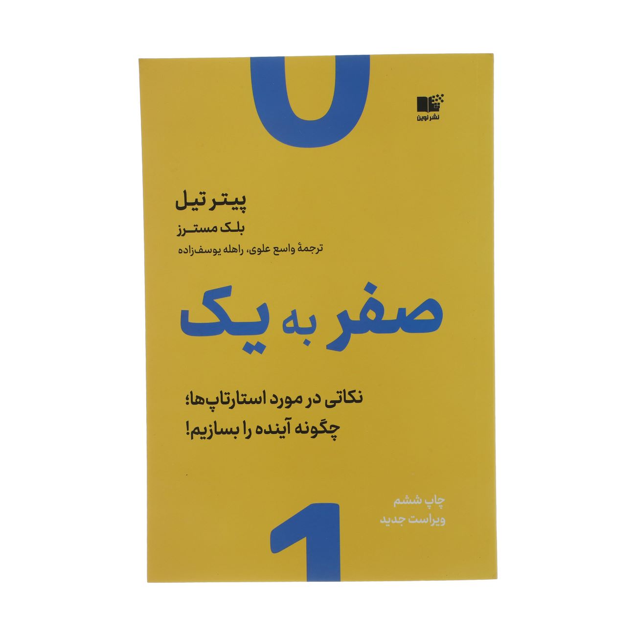 Price and Buy Zero to One by Peter Thiel (Farsi)_69033af15f42f.jpeg Price and Buy Zero to One by Peter Thiel (Farsi) - Image 1