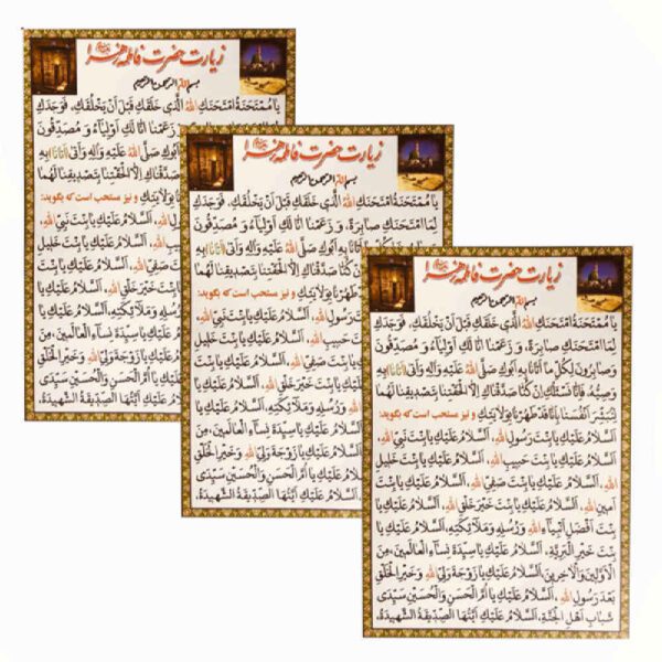 Price and Buy Ziarat of Hazrat Fatima Zahra Dua Cards (3x)_68fbd3ece5dd9.jpeg Price and Buy Ziarat of Hazrat Fatima Zahra Dua Cards (3x)