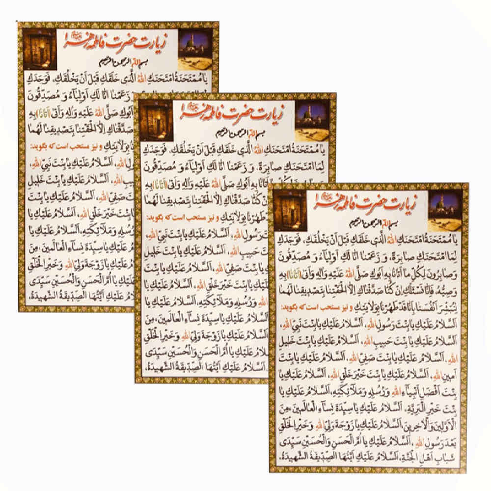 Price and Buy Ziarat of Hazrat Fatima Zahra Dua Cards (3x)