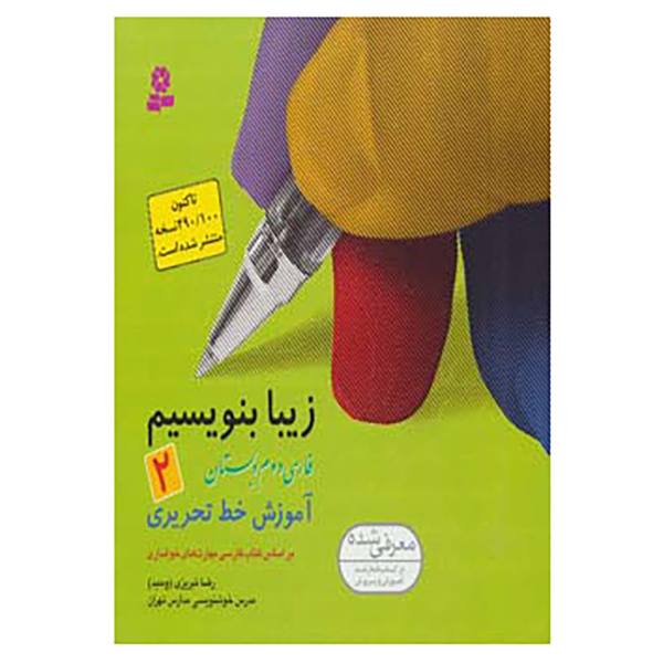 Price and Buy Ziba Benevisim Book by Reza Tabrizi Vol. 2_68f7863047bcc.jpeg Price and Buy Ziba Benevisim Book by Reza Tabrizi Vol. 2