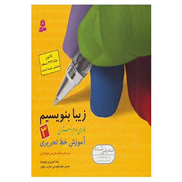 Price and Buy Ziba Benevisim Book by Reza Tabrizi Vol. 3_68f786d2d6c7c.jpeg Price and Buy Ziba Benevisim Book by Reza Tabrizi Vol. 3