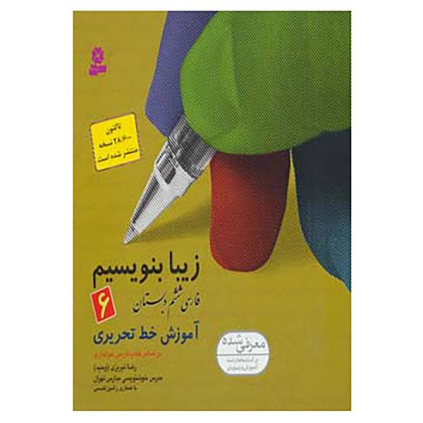 Price and Buy Ziba Benevisim Book by Reza Tabrizi Vol. 6_68f7865dbd62d.jpeg Price and Buy Ziba Benevisim Book by Reza Tabrizi Vol. 6