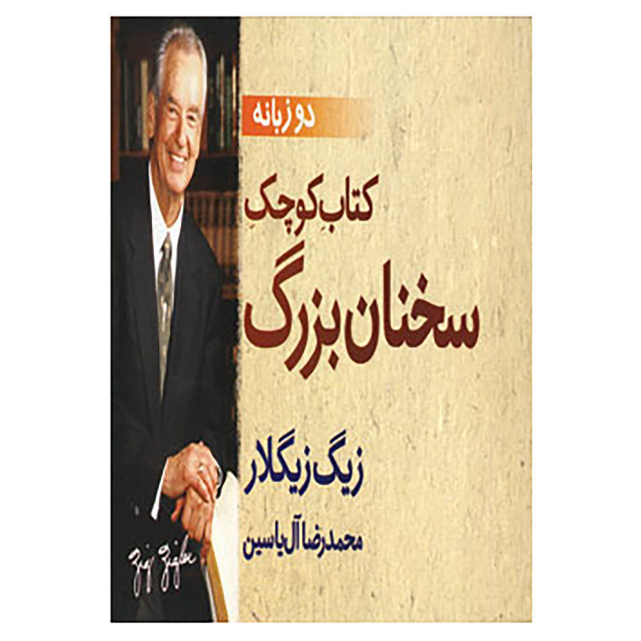 Price and Buy Zig Ziglar’s Little Book Of Big Quotes