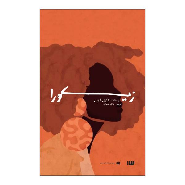 Price and Buy Zikora by Chimamanda Ngozi Adichie (Farsi Edition)_68f74e5a9c70d.jpeg Price and Buy Zikora by Chimamanda Ngozi Adichie (Farsi Edition)