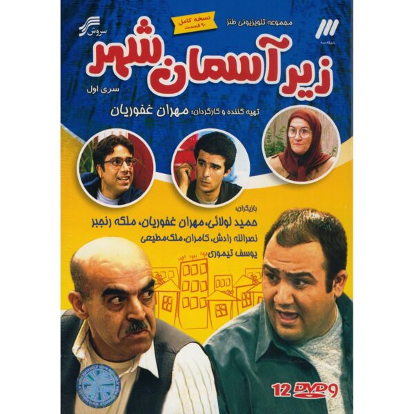 Price and Buy Zire Asmane Shahr 1 TV Series by Mehran Ghafoorian_68fd9196df87e.jpeg Price and Buy Zire Asmane Shahr 1 TV Series by Mehran Ghafoorian