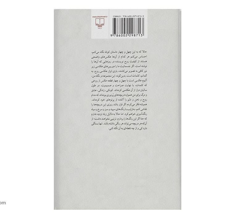 Price and Buy Zire Noor Kam Book by Mostafa Mastoor - Image 3