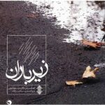 Price and Buy Zireh Baran Music Album by Sina Sarlak