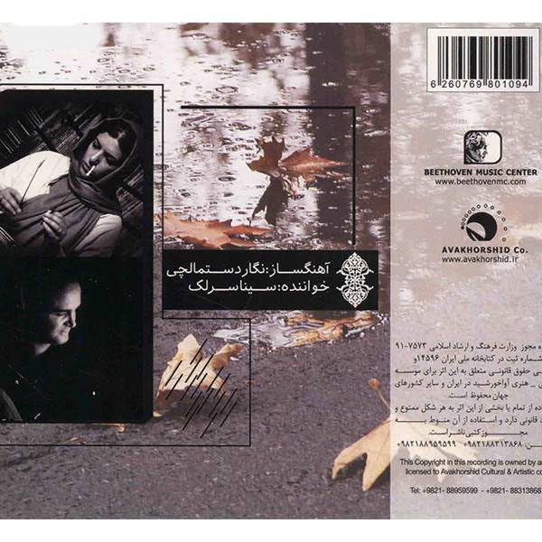 Price and Buy Zireh Baran Music Album by Sina Sarlak_68f6f4899a7a0.jpeg Price and Buy Zireh Baran Music Album by Sina Sarlak - Image 3