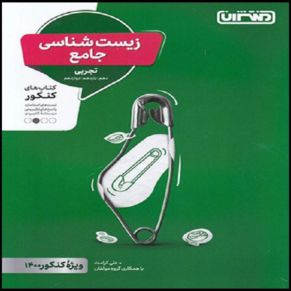 Price and Buy Zist Shenasi Book by Ali Keramati_68fd225631b70.jpeg Price and Buy Zist Shenasi Book by Ali Keramati