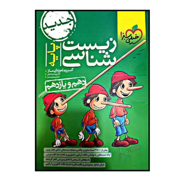 Price and Buy Zist Shenasi Book by Pooria Kheir Andish_68fd21b5713a3.jpeg Price and Buy Zist Shenasi Book by Pooria Kheir Andish