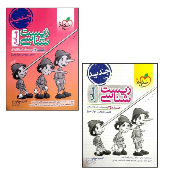 Price and Buy Zist Shenasi Book by Various Writers_68fd21bfd70db.jpeg Price and Buy Zist Shenasi Book by Various Writers