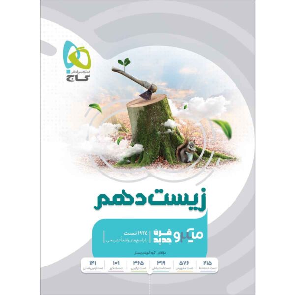 Price and Buy Zist Shenasie Dahom Book by Various Writers_68fd21f027ec6.jpeg Price and Buy Zist Shenasie Dahom Book by Various Writers