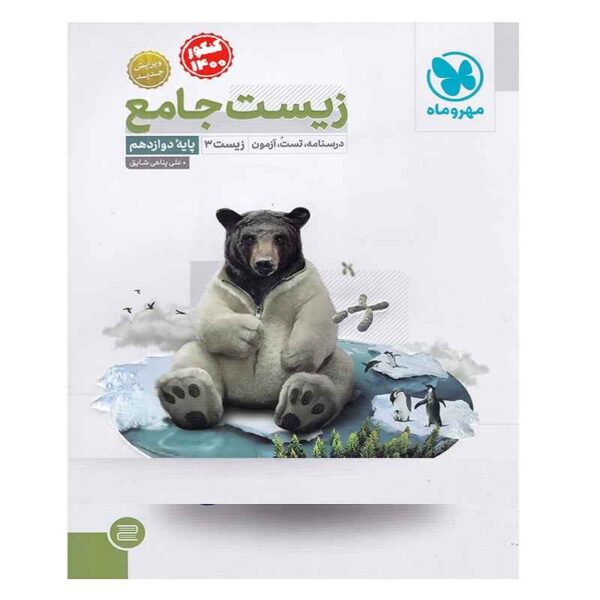 Price and Buy Zist Shenasie Davazdahom Book by Ali Panahi_68fd2235f09bf.jpeg Price and Buy Zist Shenasie Davazdahom Book by Ali Panahi