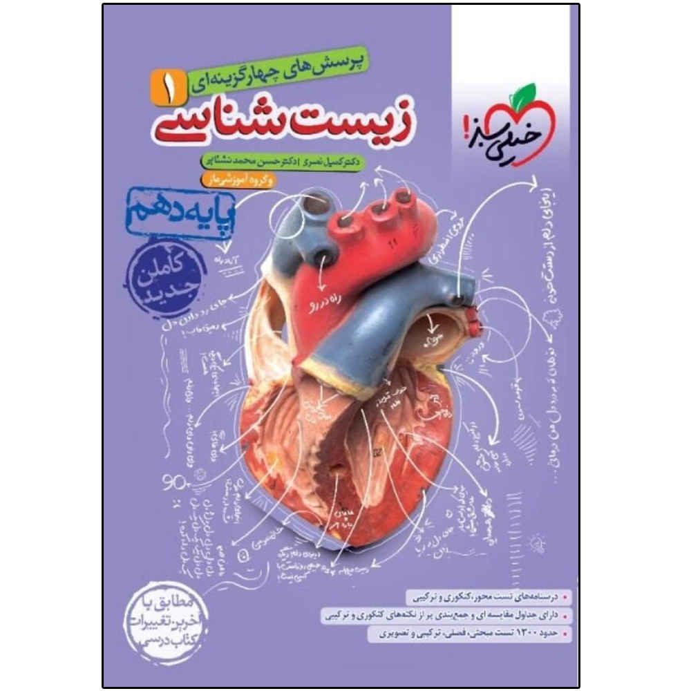 Price and Buy Zist Shenasie Konkur Tests Book by Various Writers (Farsi)