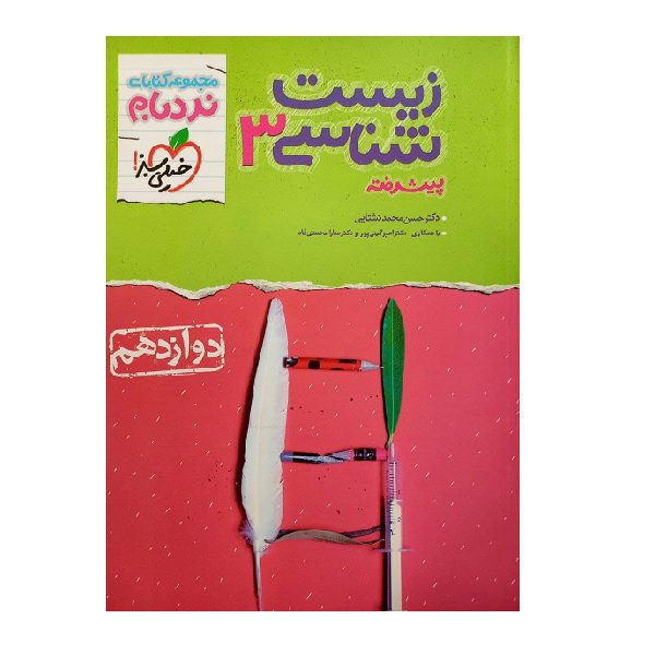 Price and Buy Zist Shenasie Nardebam Book by Various Writers_68fd2269e06e5.jpeg Price and Buy Zist Shenasie Nardebam Book by Various Writers