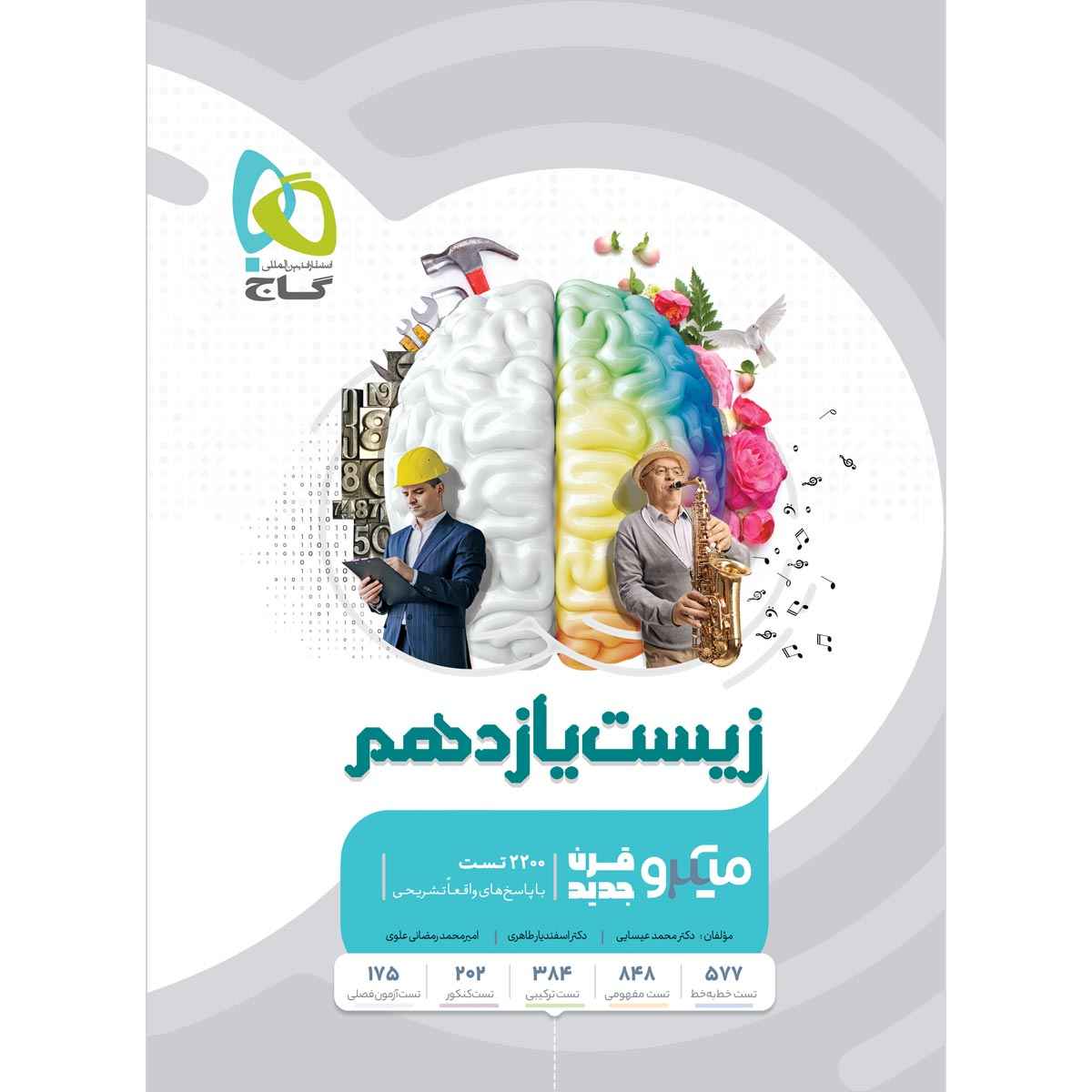 Price and Buy Zist Shenasie Yazdahom Book by Various Writers