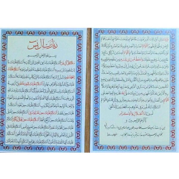 Price and Buy Ziyarat Ale Yasin Dua Cards – Prayer for Seeking Assistance from the God (2x)_68fbd3bb8ef14.jpeg Price and Buy Ziyarat Ale Yasin Dua Cards – Prayer for Seeking Assistance from the God (2x)
