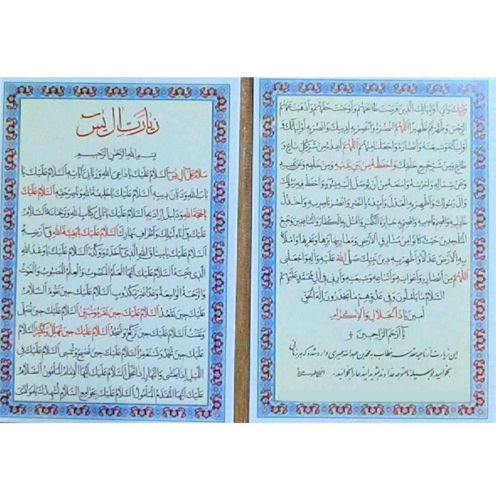 Price and Buy Ziyarat Ale Yasin Dua Cards – Prayer for Seeking Assistance from the God (2x)