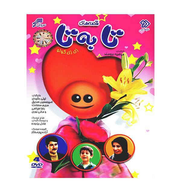 Price and Buy Zizigulu Tabeta Tales Iranian TV Series_68f6624394df3.jpeg Price and Buy Zizigulu Tabeta Tales Iranian TV Series