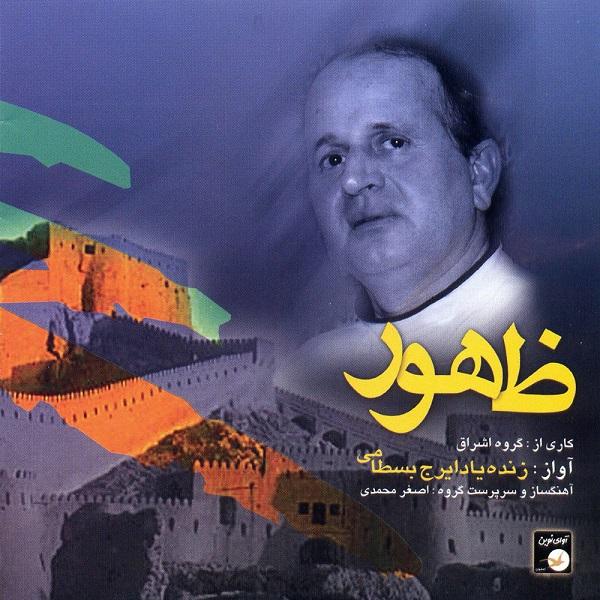 Price and Buy Zohoor Album by Iraj Bastami_68f62641b4efc.jpeg Price and Buy Zohoor Album by Iraj Bastami