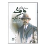 Price and Buy Zoka al-Molk Foroughi and Shahrivar Book by Baqer Aghili