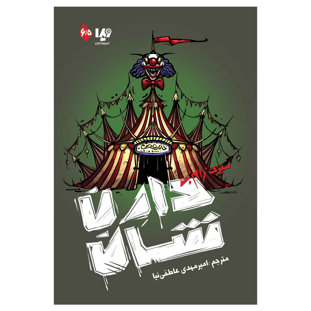 Price and Buy Zom-B Circus Book by Darren O’Shaughnessy
