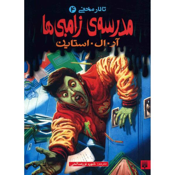 Price and Buy Zombie School Book by R. L. Stine (Farsi Edition)_68f6935d66971.jpeg Price and Buy Zombie School Book by R. L. Stine (Farsi Edition)