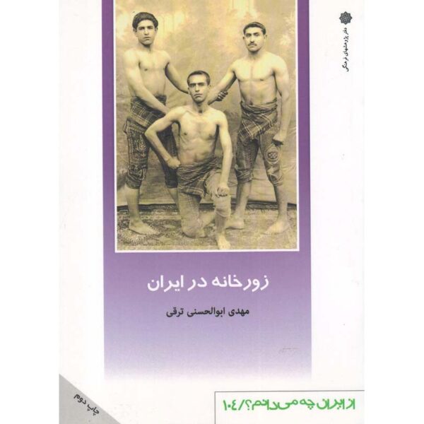 Price and Buy Zoorkhaneh Dar Iran Book by Mehdi Abolhasani Targhi_68febd1017f56.jpeg Price and Buy Zoorkhaneh Dar Iran Book by Mehdi Abolhasani Targhi