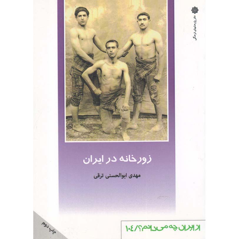 Price and Buy Zoorkhaneh Dar Iran Book by Mehdi Abolhasani Targhi