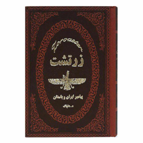 Price and Buy Zoroaster: Iranian Prophet Book by Hedayatullah Delpak (Farsi)_68f45ba7272f0.jpeg Price and Buy Zoroaster: Iranian Prophet Book by Hedayatullah Delpak (Farsi)
