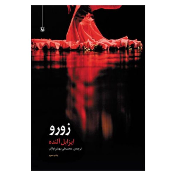 Price and Buy Zorro Novel by Isabel Allende (Farsi Edition)_68f6be0fd02ff.jpeg Price and Buy Zorro Novel by Isabel Allende (Farsi Edition)